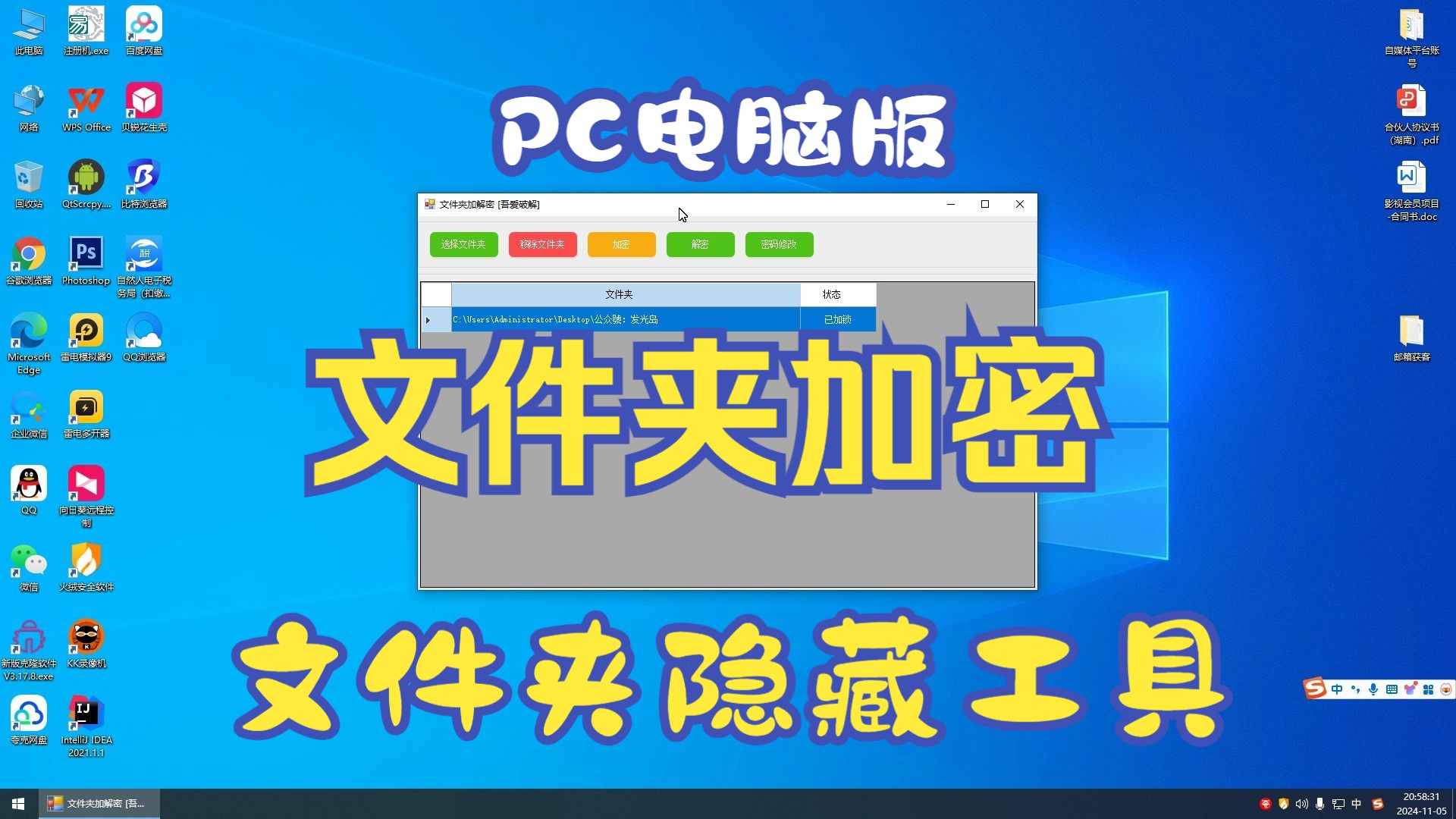 PC电脑版文件夹加密小工具,可以隐藏文件哔哩哔哩bilibili