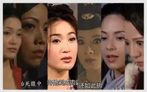 Video herunterladen: TVB港剧6大奸妃，不是你死就是我亡