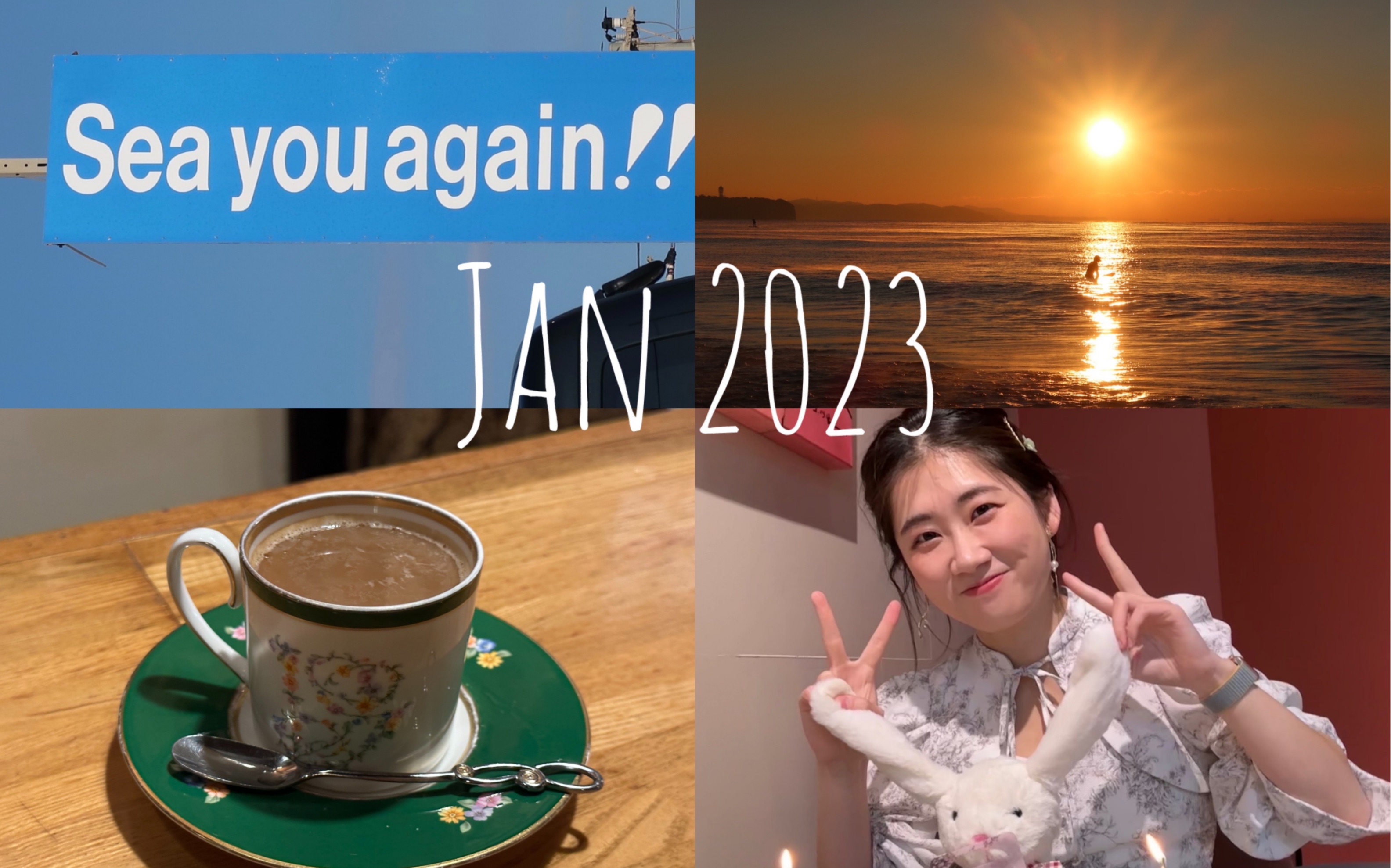 【日本留学vlog60】东京治愈生活vol.43|JAN VLOG|茅ヶ崎跨年旅行|2023的第一个日出|论文之战基本结束|24th birthday:)哔哩哔哩bilibili