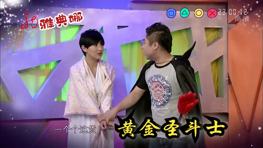 圣斗士-《爱笑会议室》早期作品