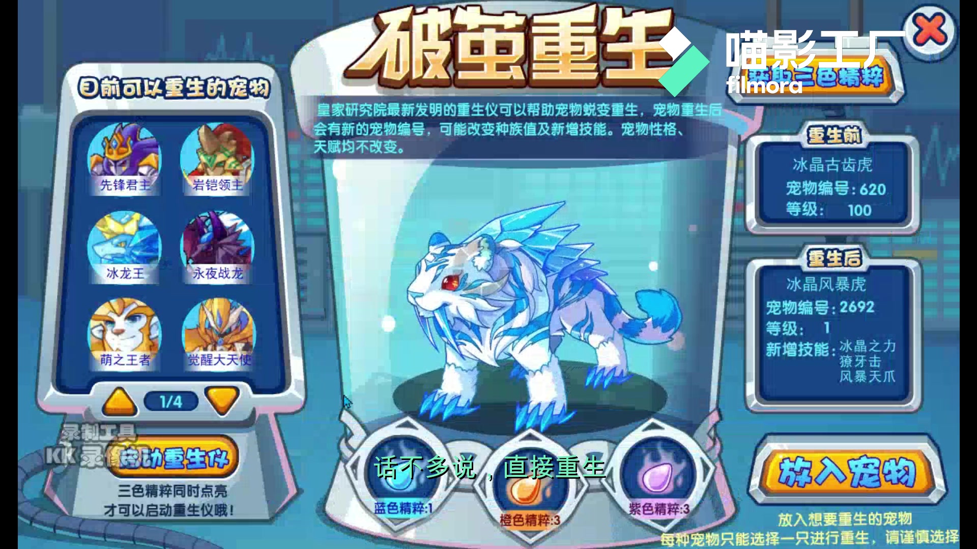 童年记忆的冰晶古齿虎重生实力究竟怎么样