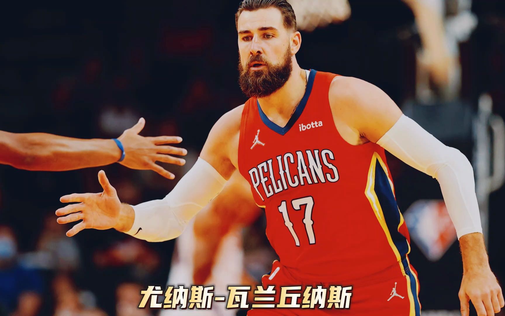 NBA下赛季各队核心阵容新奥尔良鹈鹕哔哩哔哩bilibili