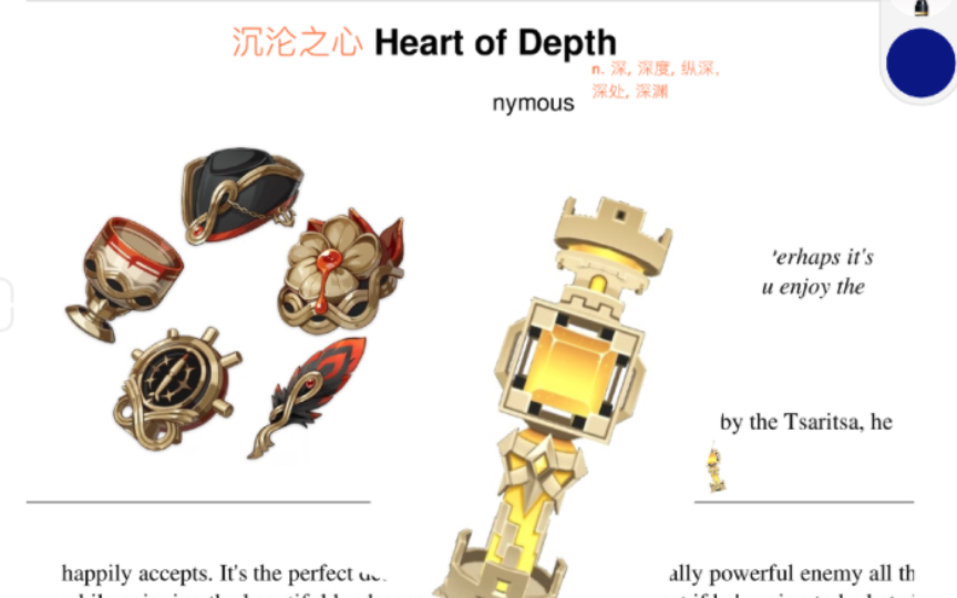 [图]【原神公钟公】英语同人文《沉沦之心》带读（Heart of Depth)第一章1