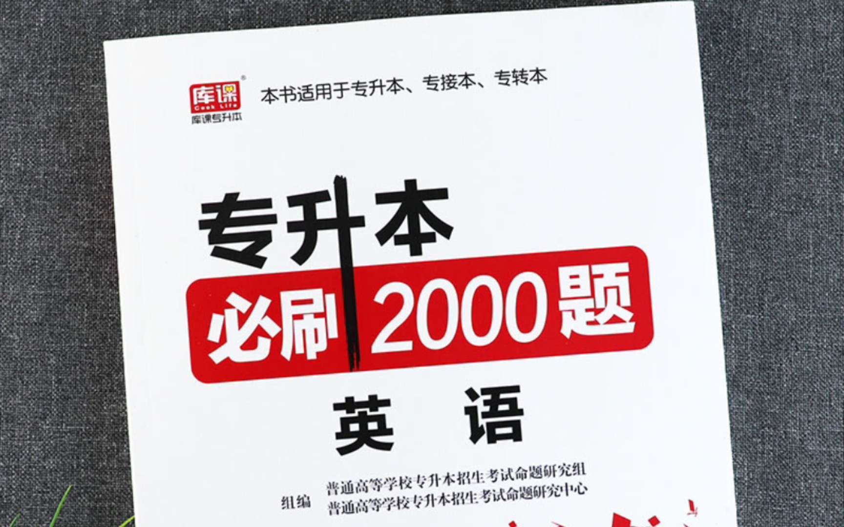 [图]《专升本英语必刷2000题》语法Day 2，以及你们问的最多的问题解答。