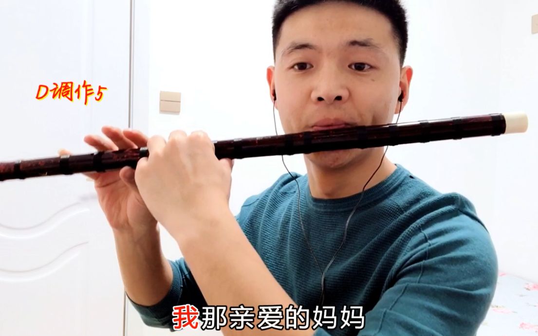 笛声缘笛子妈妈的吻回味难忘的母亲之歌