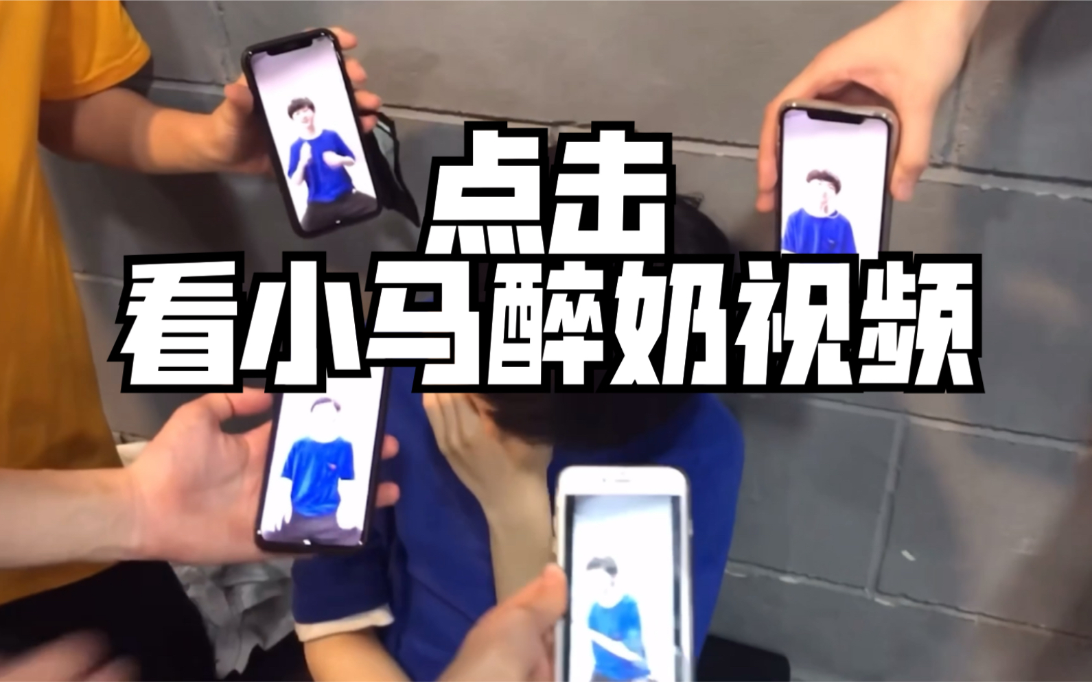 马嘉祺你为什么跟喝醉了一样啊