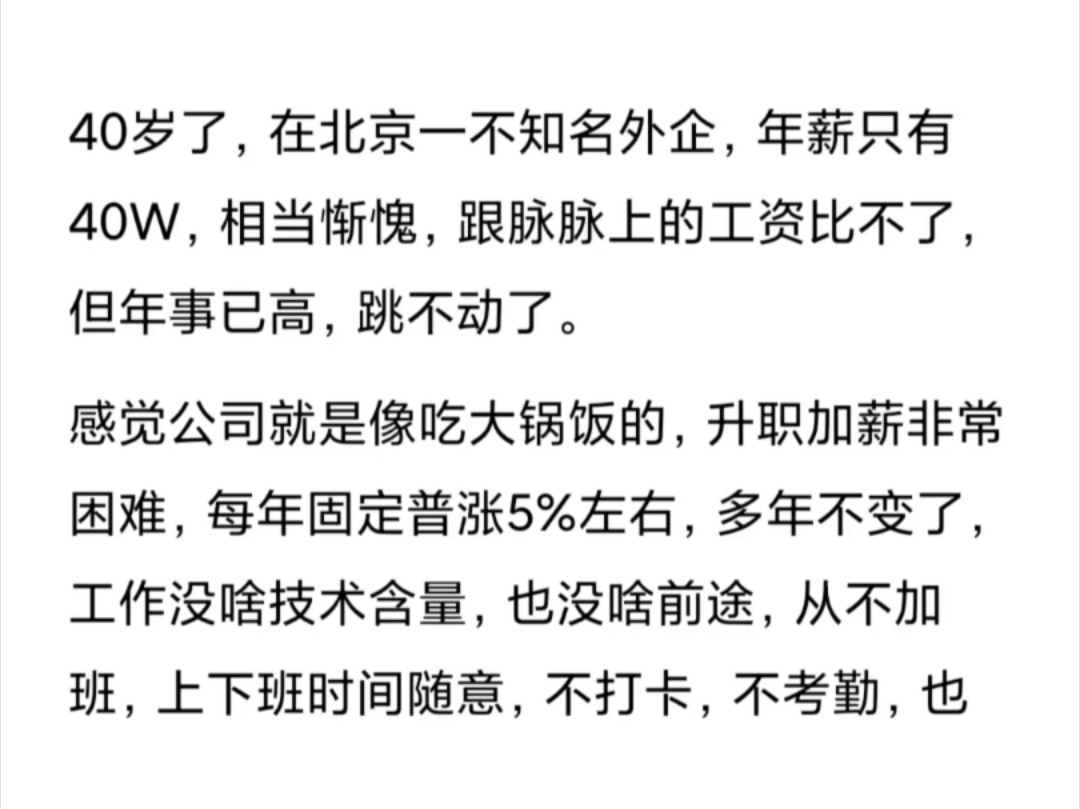 年薪40W,不考勤,不打卡,没有绩效考核,甚至每天的工作2小时就能完成了!每年工资还有5%的普涨!这条件居然还不满足!而且每周都能有两天居家办...