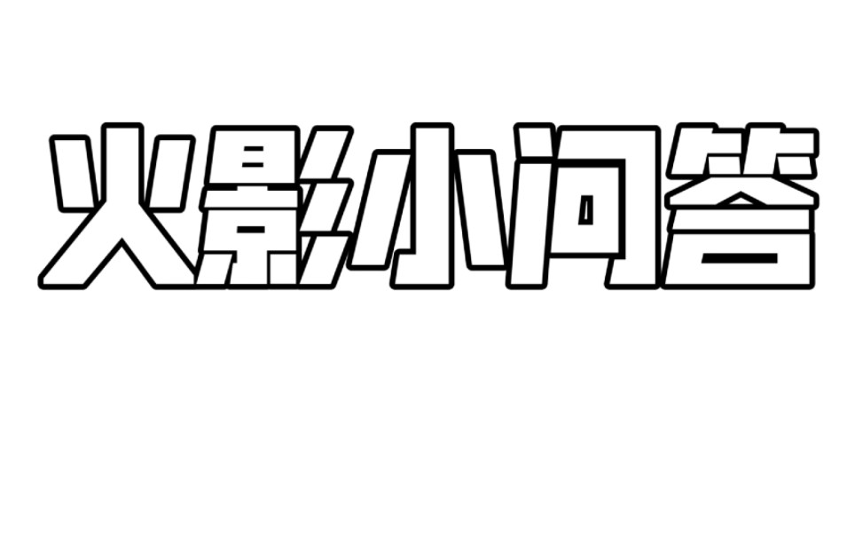 问答系列!阿斯玛抽什么牌子的烟?千鸟是直流电还是交流电?