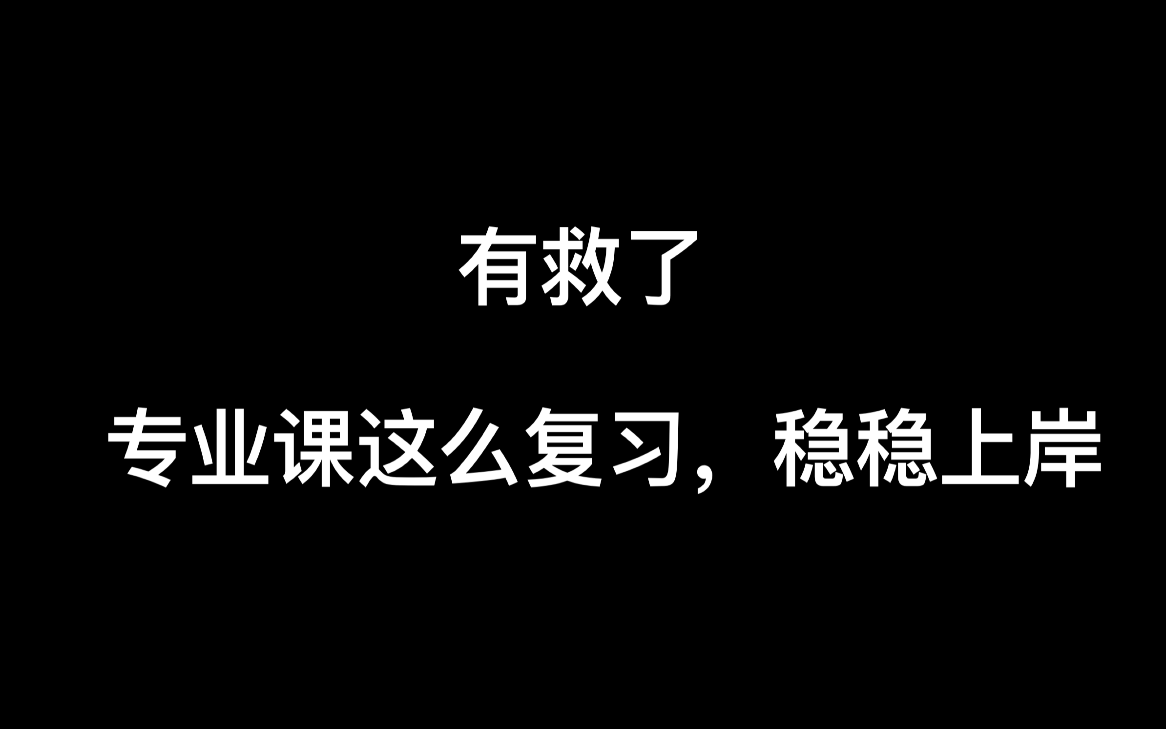 [图]考研专业课复习方法｜843遥感概论｜赵英时遥感原理与方法看过来！