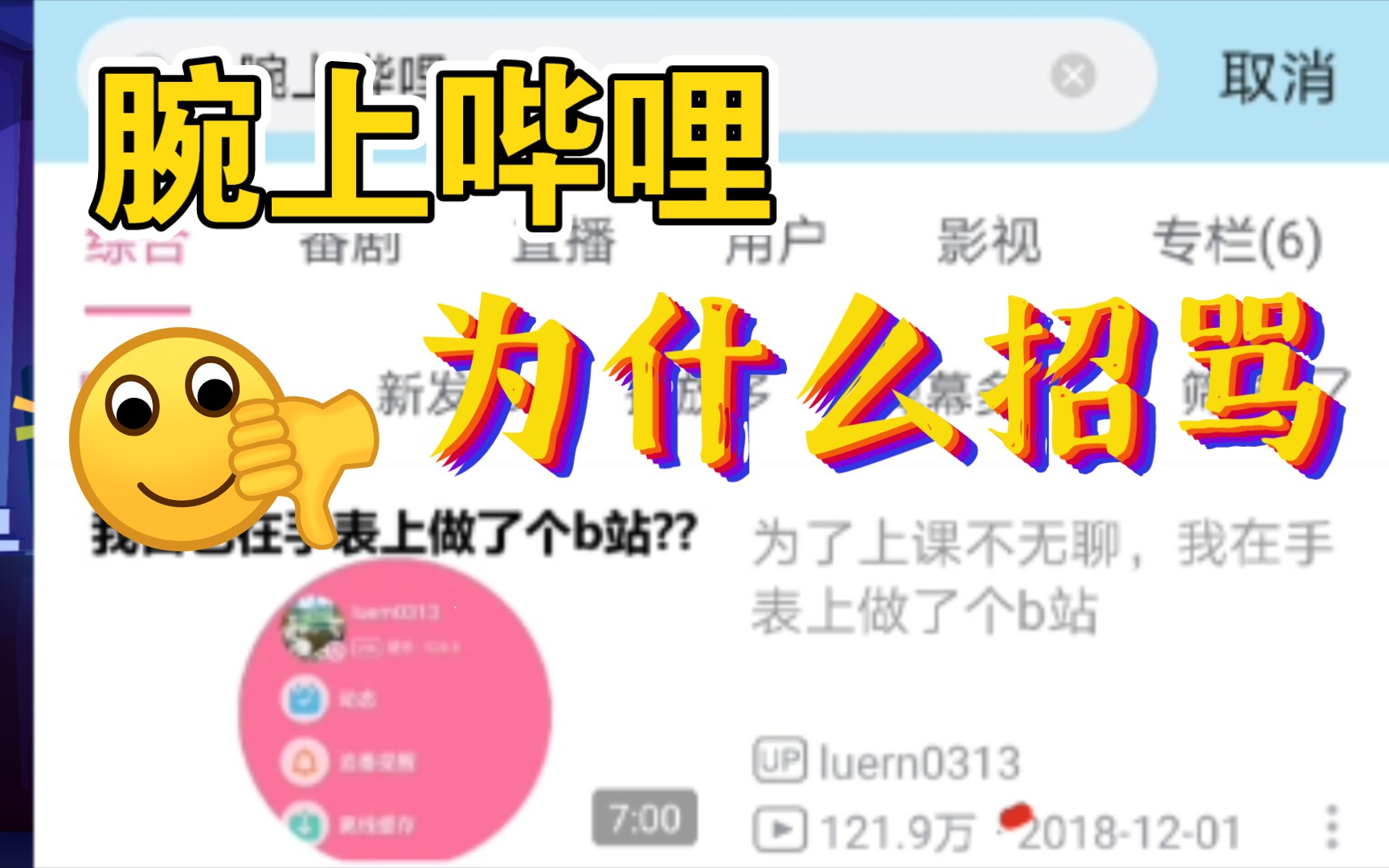 为什么那么多腕上哔哩用户粉转黑?哔哩哔哩bilibili