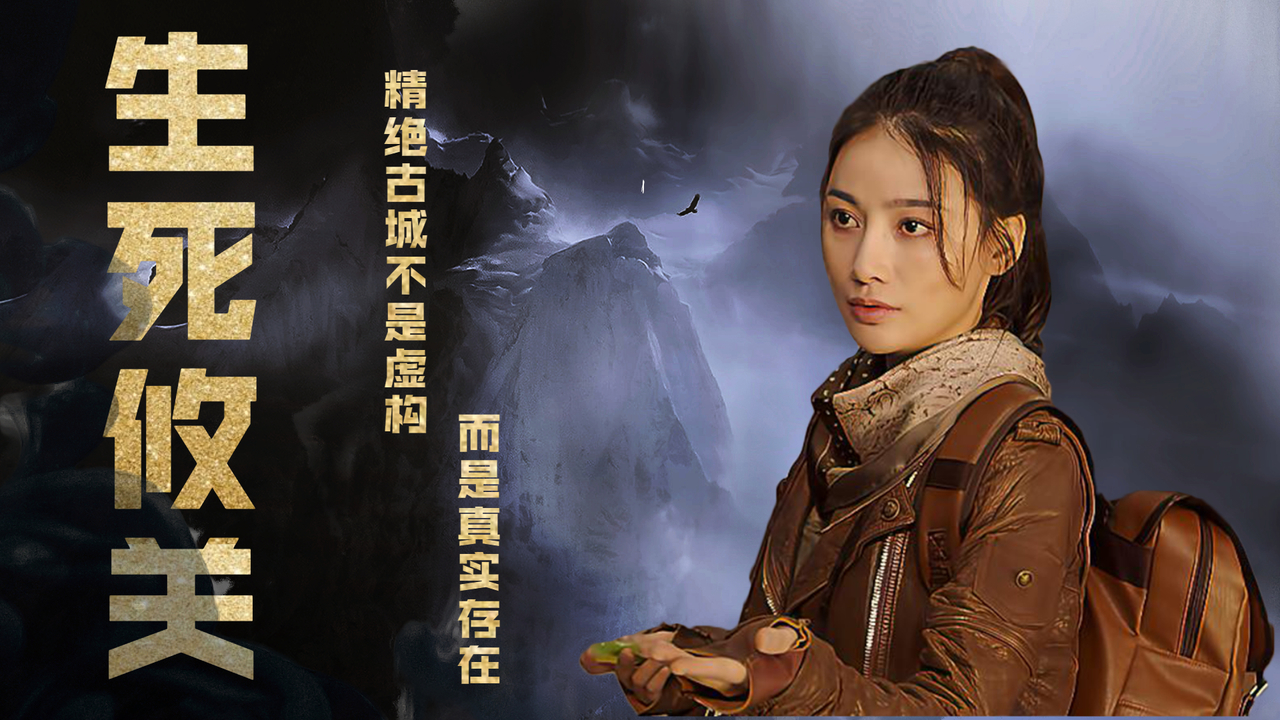 魔国血眼诅咒真相如何,且随摸金小队一探究竟