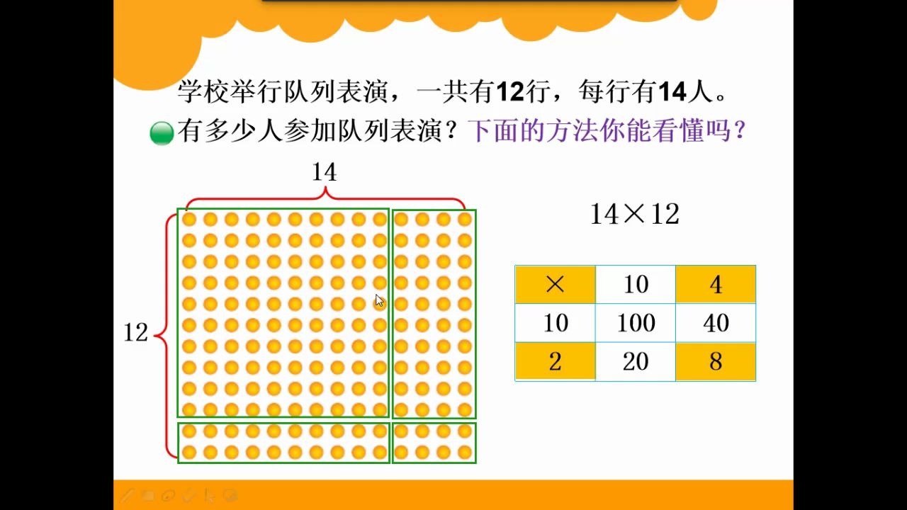 [图]横河中心小学三年级数学下册《队列表演一》（刘康福）