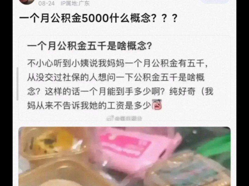 一个月公积金5000什么概念？