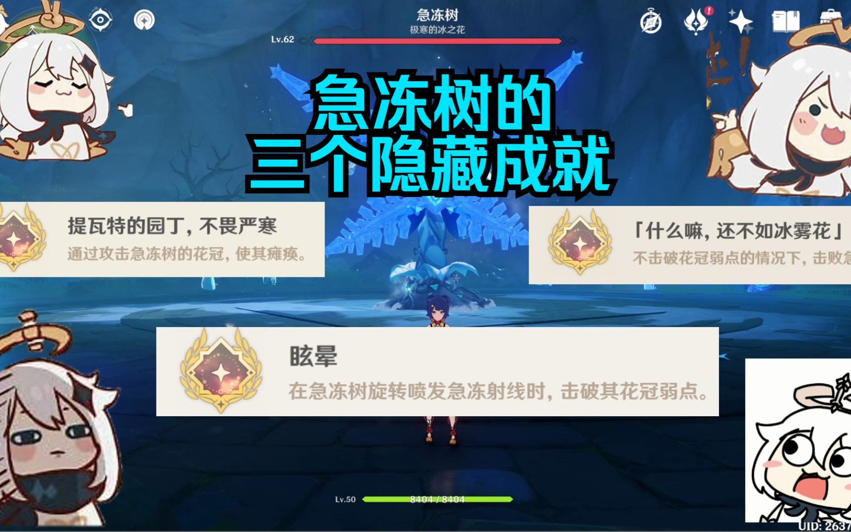 【原神】急冻树的三个你绝对想不到的隐藏成就