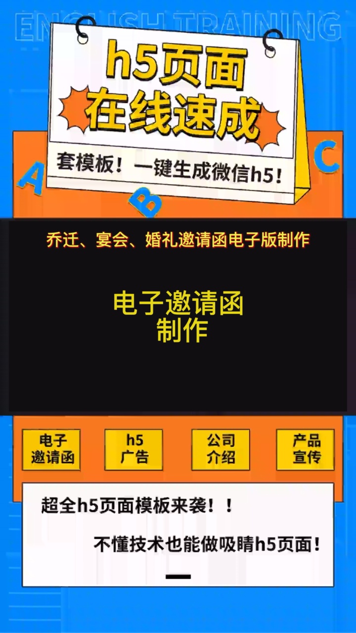 6 #活动电子邀请函在线制作 #H5页面问卷调查制作 #品牌推广页面 #智能页面自定义编辑器 #温馨节日祝福页面哔哩哔哩bilibili