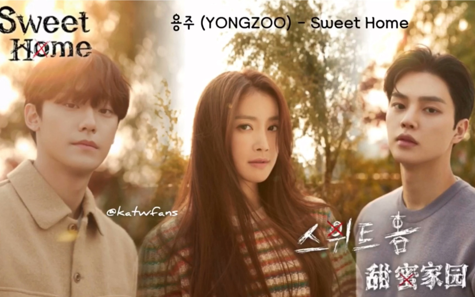 [图][Lyrics]Sweet Home OST 容主 (YONGZOO) - Sweet Home