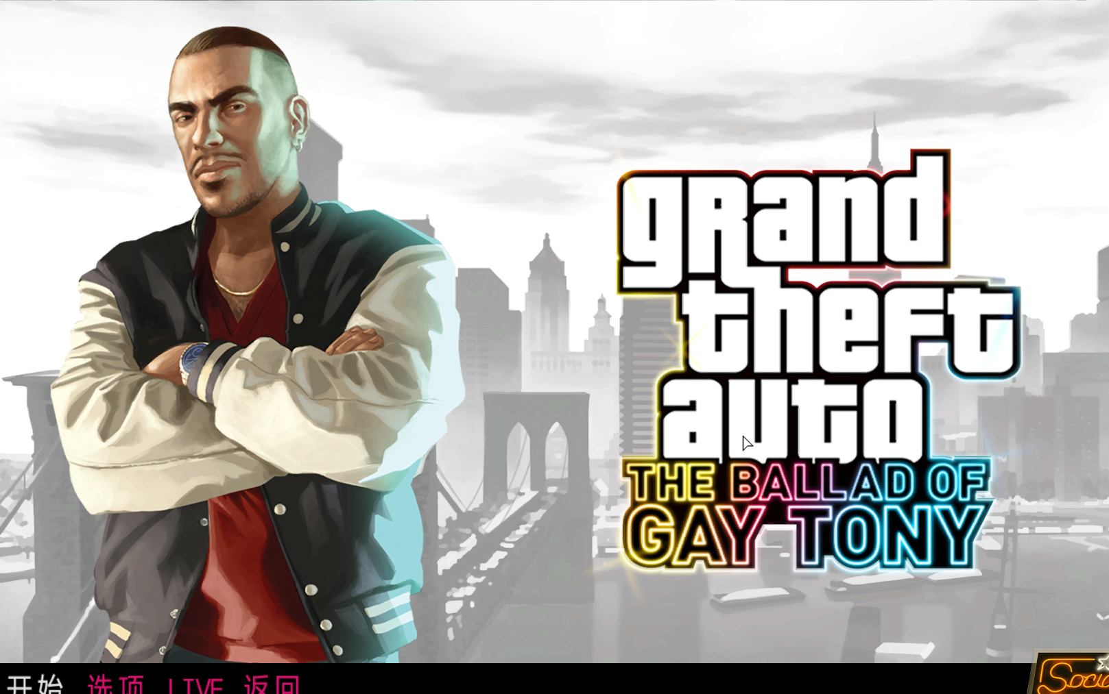 完基佬托尼传奇夜生活之曲gta