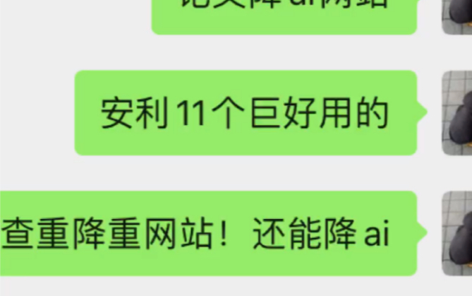 安利11个论文查重降重降ai天花板网站!哔哩哔哩bilibili