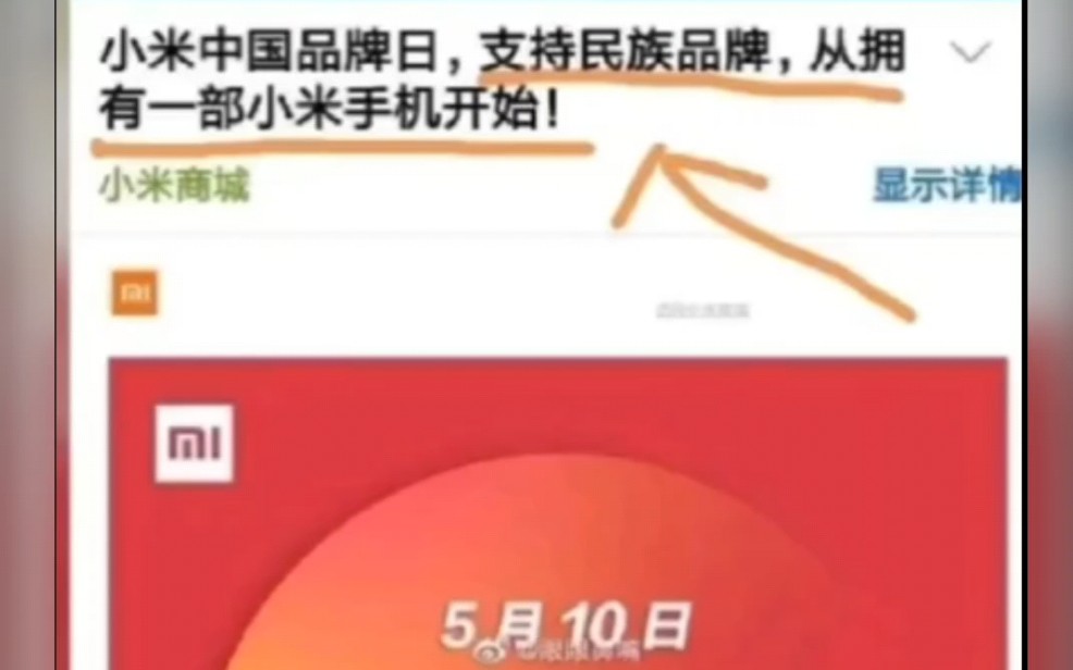 小米中国品牌日,支持民族品牌!从拥有一部小米手机开始!哔哩哔哩bilibili