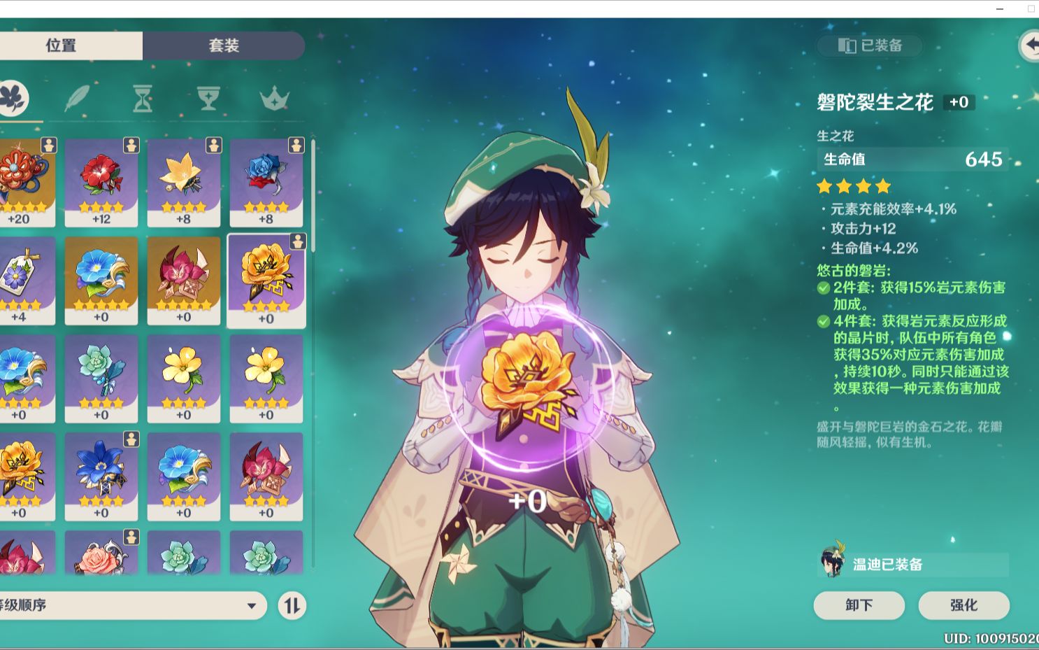 原神悠古的磐岩效果测试