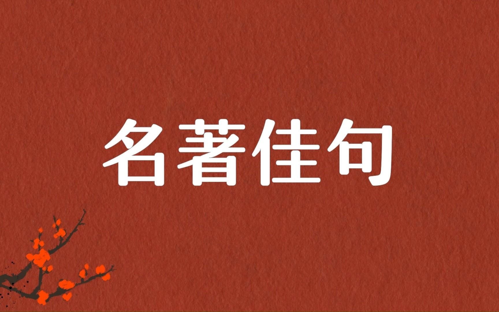 “改变能改变的,接受不能改变的.”那些名著里的动人金句哔哩哔哩bilibili