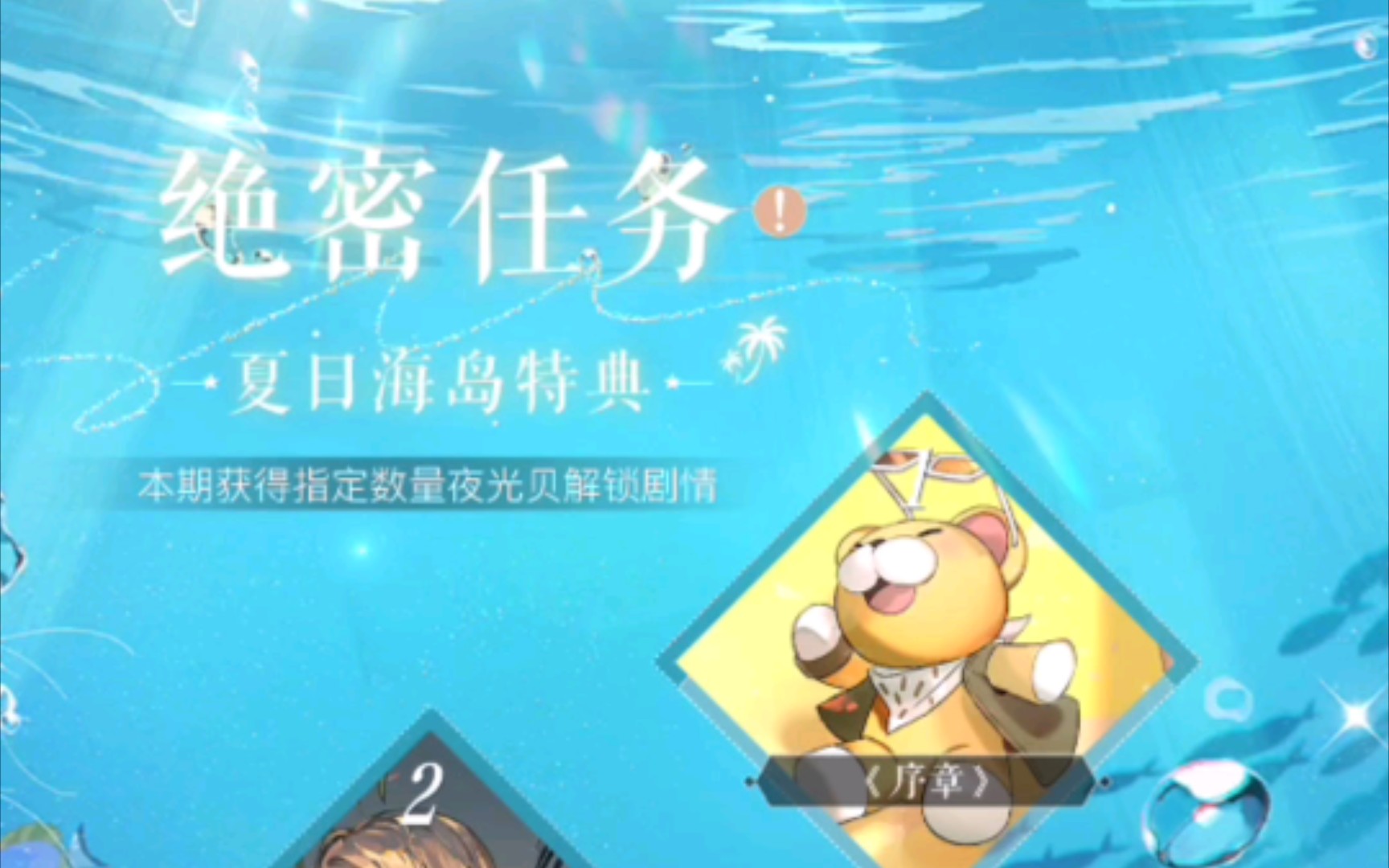 【璀璨星途】 绝密任务全剧情 湛蓝假期第三期