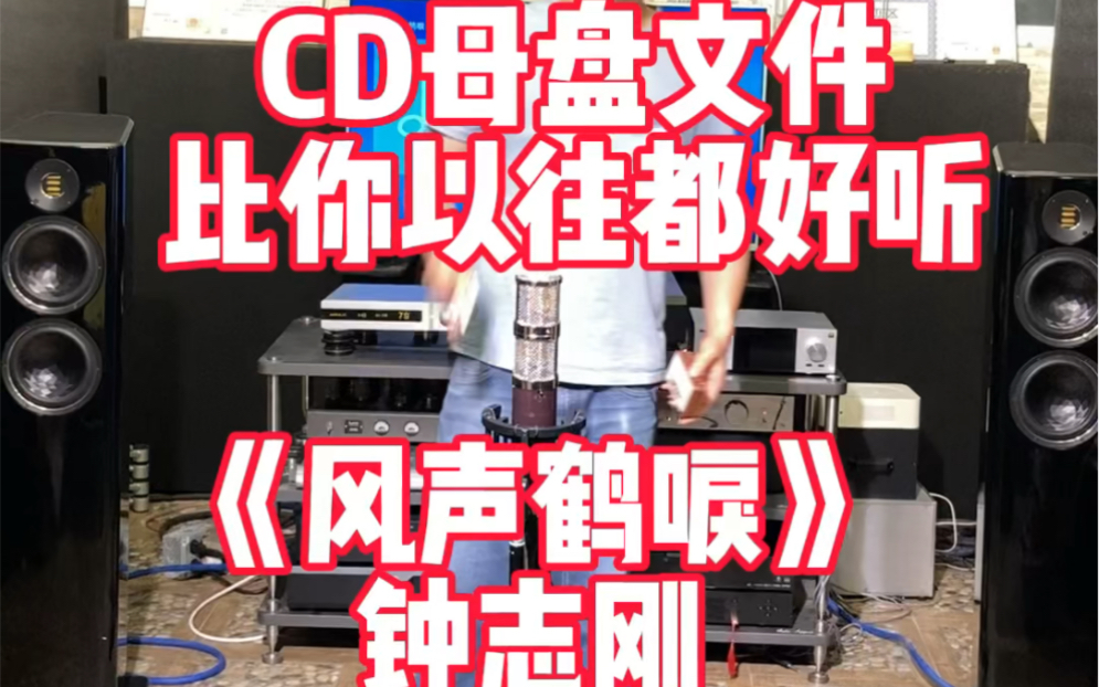 [图]CD母盘文件，比你以往都好听！《风声鹤唳》钟志刚