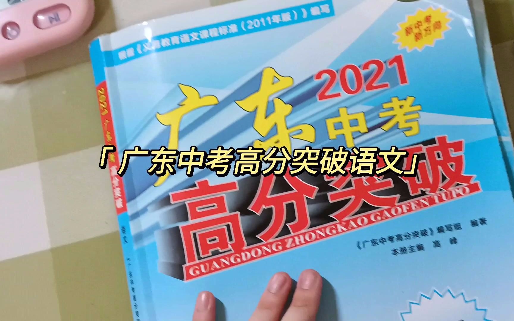 [图]【广东中考】教辅分享：省一级学校初三重点班使用那些教辅？