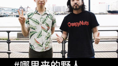 晋平太feat R-指定(Creepy Nuts) 末期症状2015 (REMIX)_哔哩哔哩_bilibili