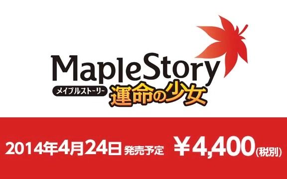 [图]【3DS游戏大赏】《冒险岛：命运的少女》下载 含汉化 Maple Story 運命の少女 ダウンロード CIA ROM DOWNLOAD