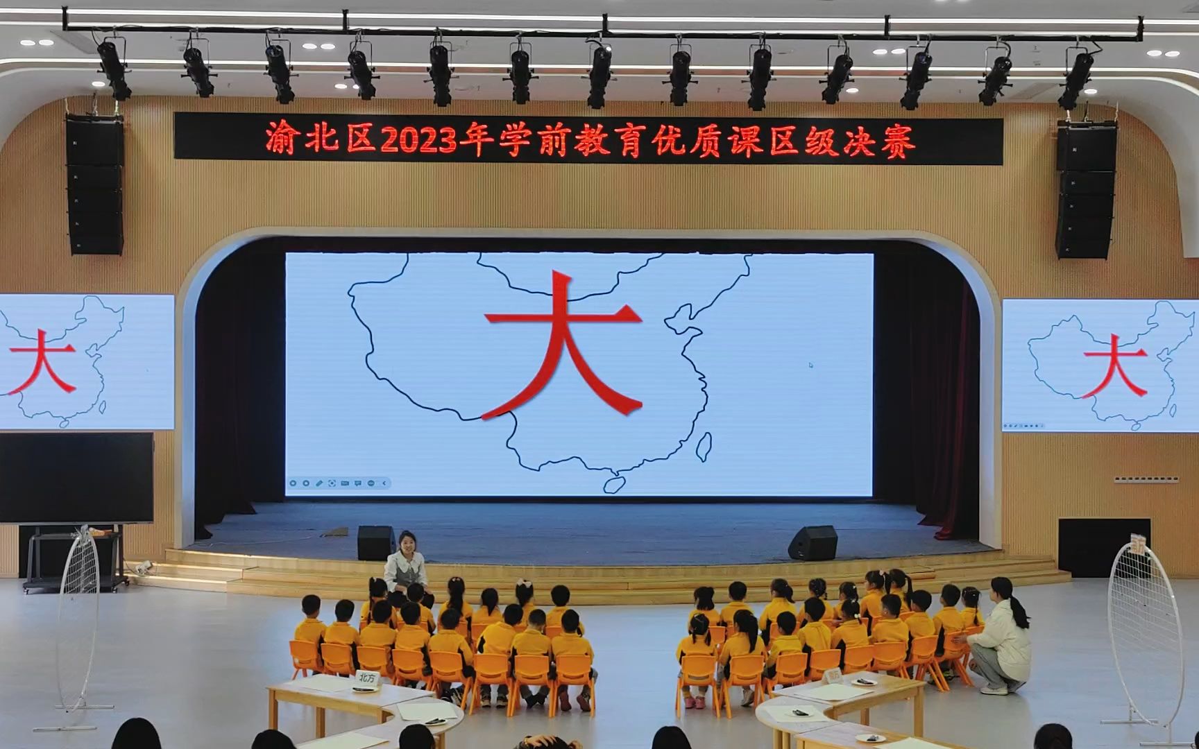 2023年渝北区学前教育优质课大班语言《我们的祖国真大》哔哩哔哩bilibili