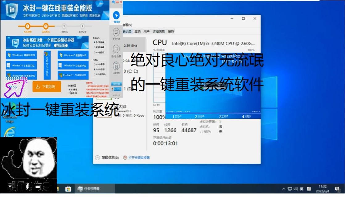 绝对良心绝对无流氓的一键重装系统软件——冰封一键重装系统!哔哩哔哩bilibili