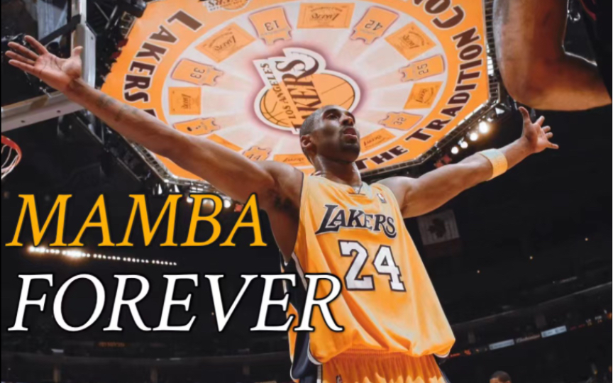 [图][双字] Nike送别科比，发布全新纪念短片: Mamba Forever | 【球场拾遗EP. 13】