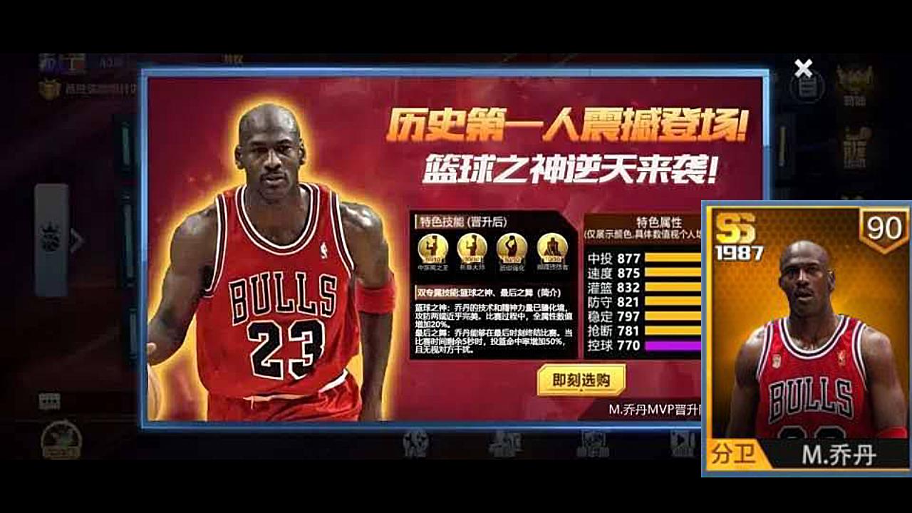 [图]【最强NBA】新的点券球星来了!风骚运球?篮球之神?史上最强点券来袭!