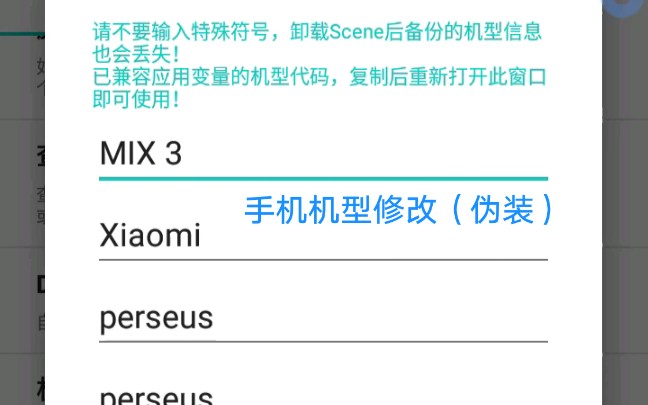 手机机型修改(伪装)哔哩哔哩bilibili