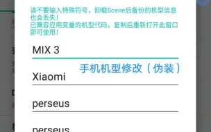 Download Video: 手机机型修改（伪装）