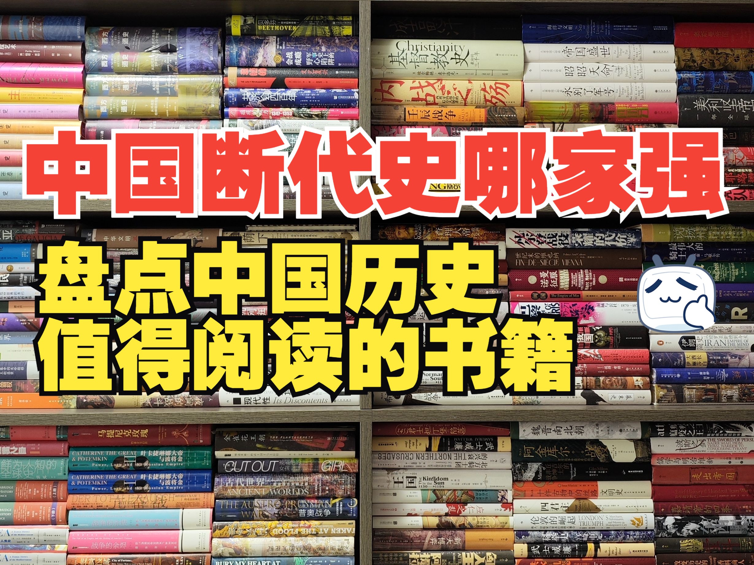 [图]历史学书籍分享|中国断代史哪家强？想要系统了解中国历史，断代史还是有必要一看！（下）