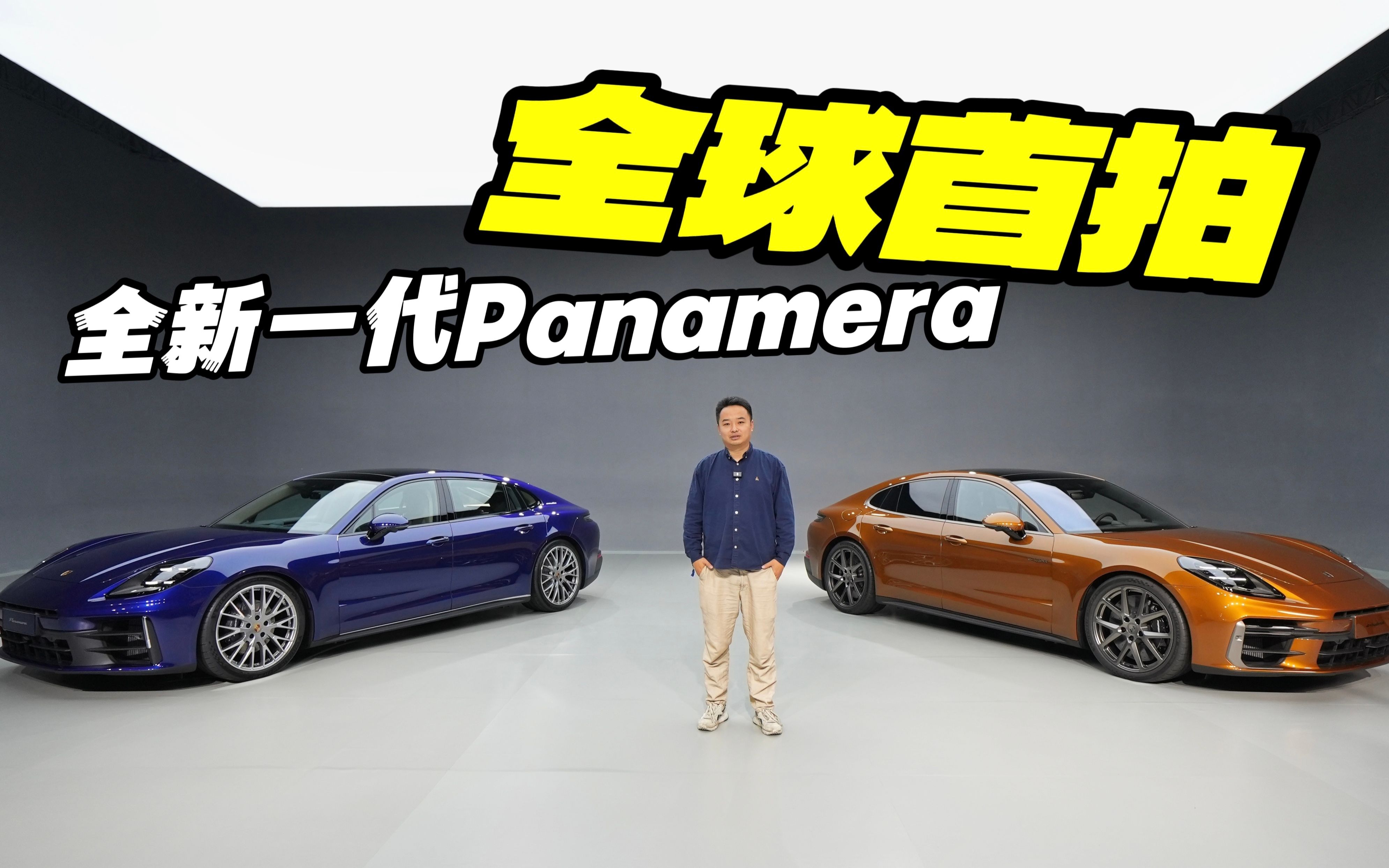 大换代保时捷Panamera全球首拍:四座行政级大跑车的乐趣哔哩哔哩bilibili