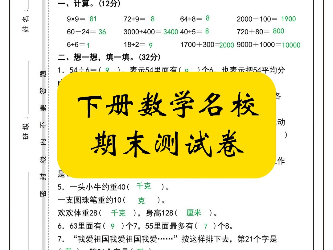 二年级语文下册1到8单元阶段清检测题专项检测题期末综合检测题试卷包含参考答案一共96页看拼音填写词语加点字注音词语补充填空仿写句子阅读理解提升...