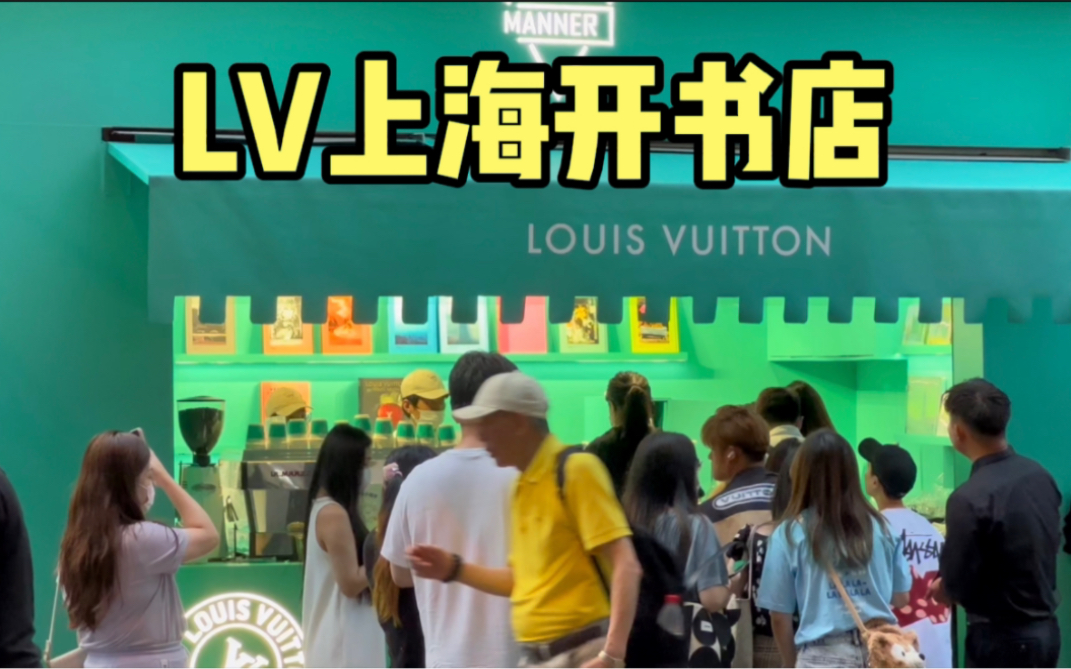 [图]LV在上海开书店？买书就送LV帆布袋？价格贵不贵？