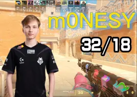 Скачать видео: 【m0NESY】小孩70%爆头（32-18）FACEIT 第一视角 (阿努比斯Anubis)  2024.01.25