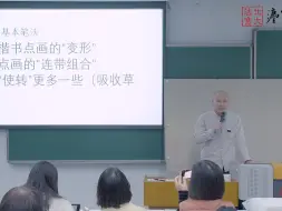 Télécharger la video: 北大书法公开课：行书之美与行书笔法（下）