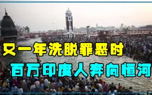 Descargar video: 恒河的“悲鸣”（上）：火葬场24小时不停，100万印度人集体沐浴