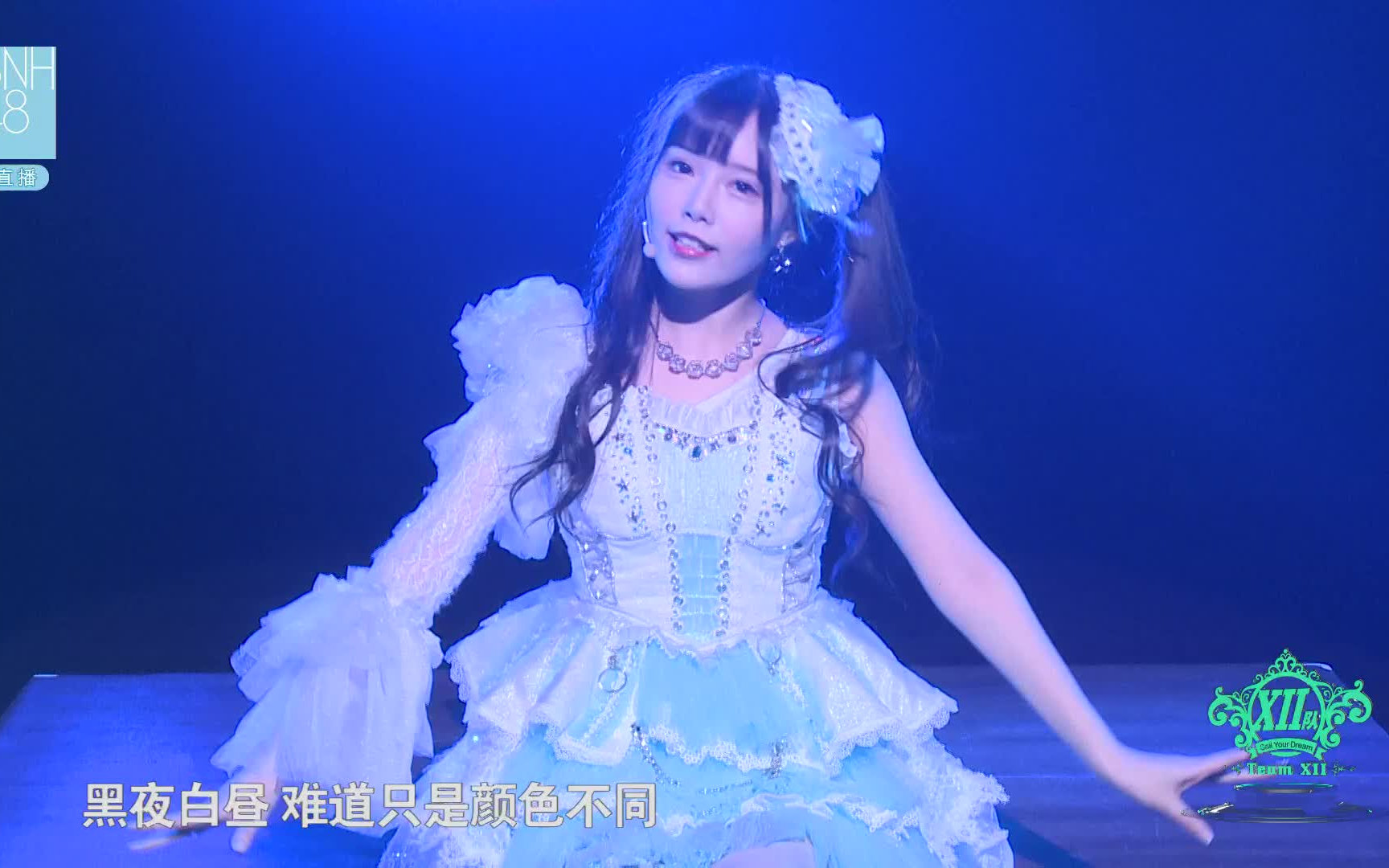 20170831 SNH48《代号Xll》超感进化公演 陶波尔全场CUT【她和她】首演哔哩哔哩bilibili