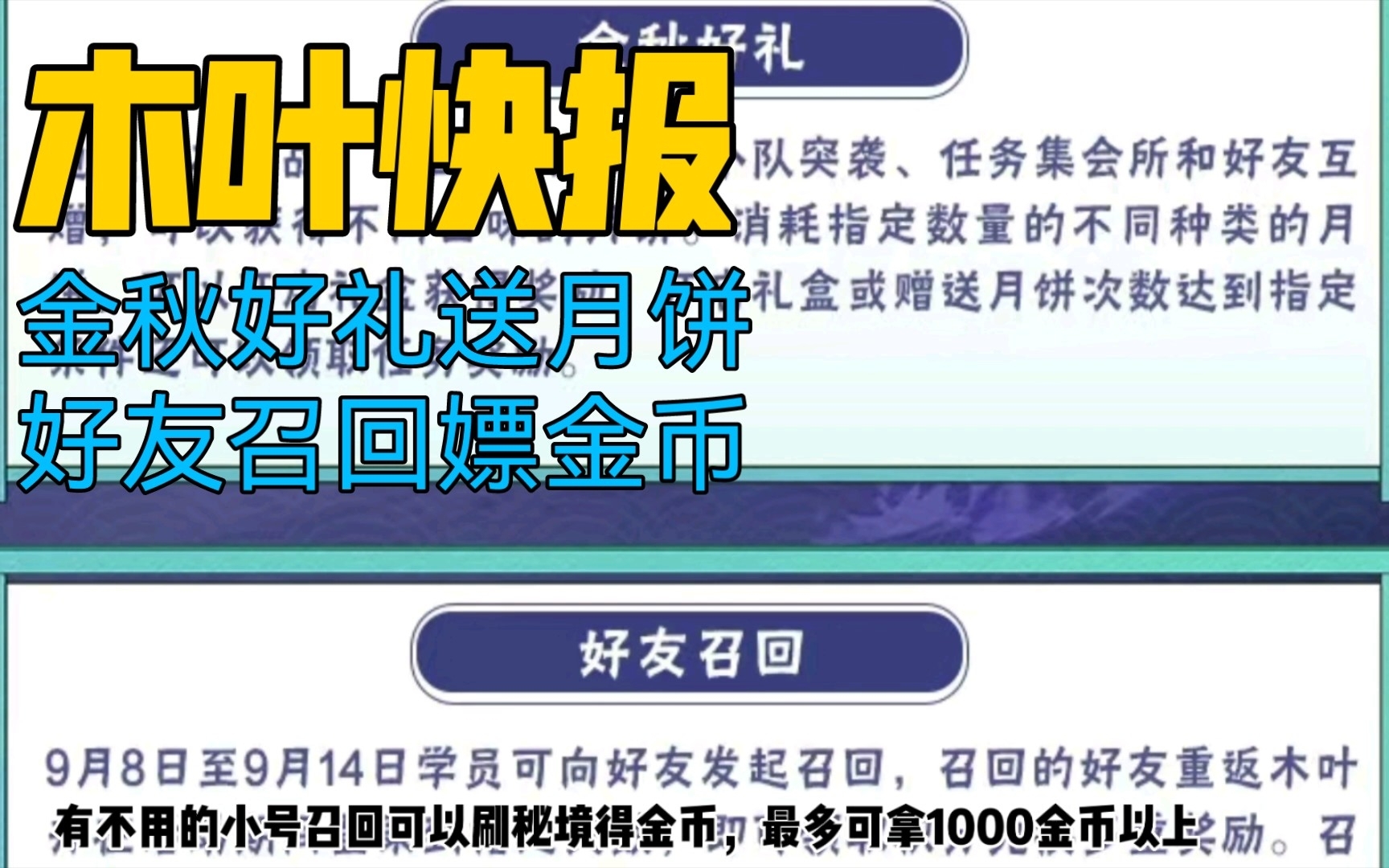 [图]【木叶快报】9.9活动更新，活动太多了，好友召回又可以白嫖金币了