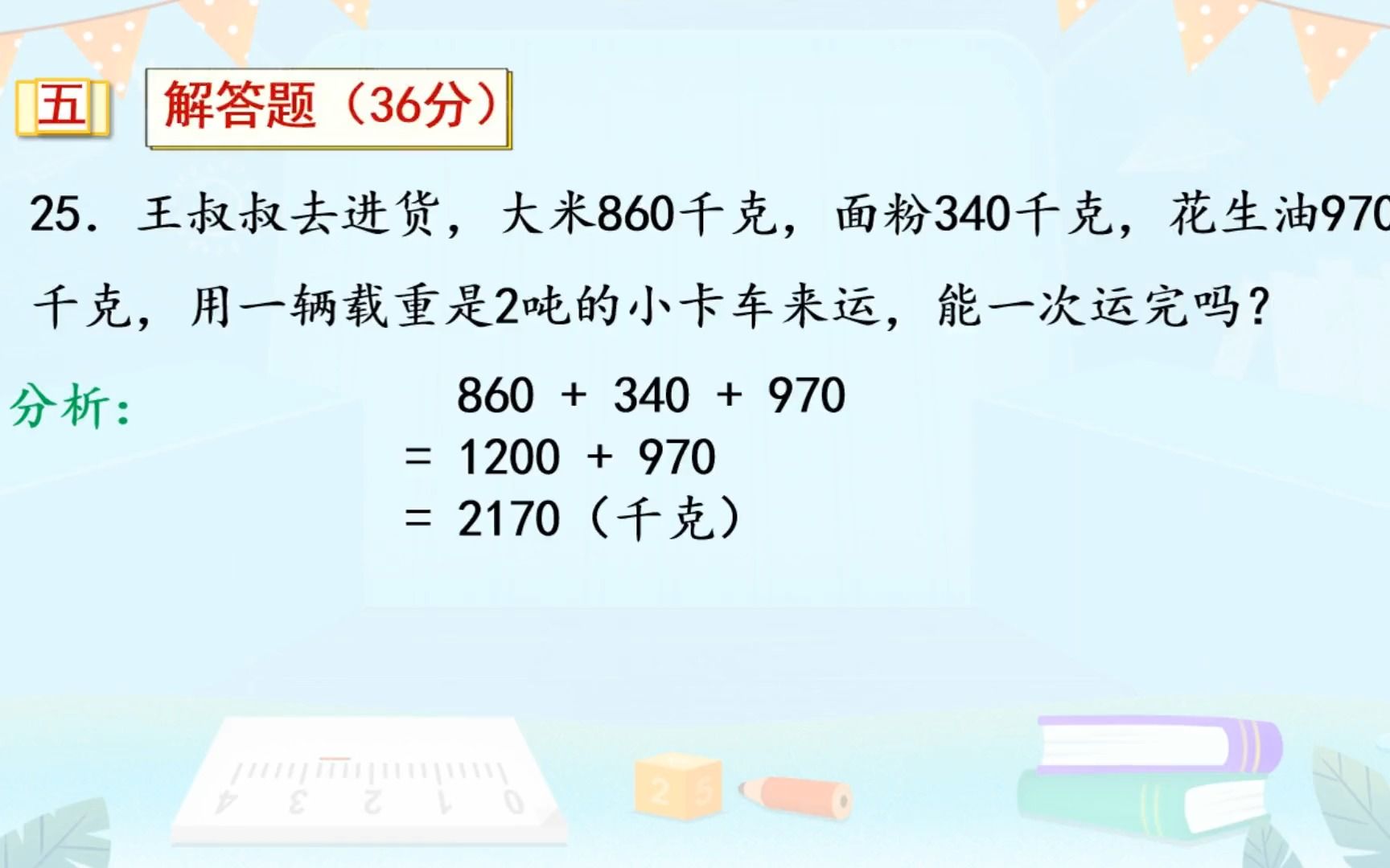 三年级数学第三单元测量哔哩哔哩bilibili