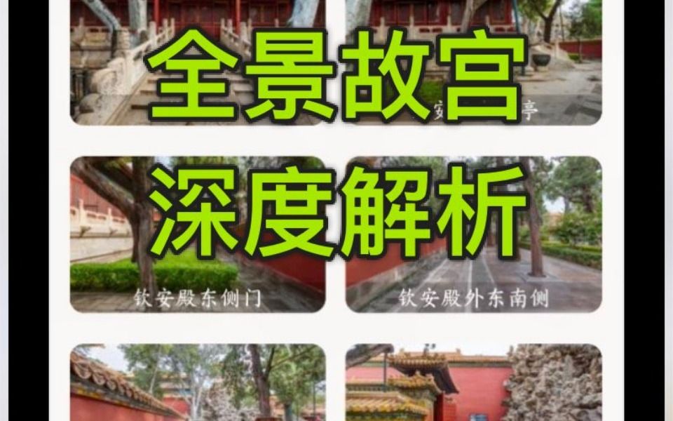 10 深度解析故宫博物院全景展示(6)