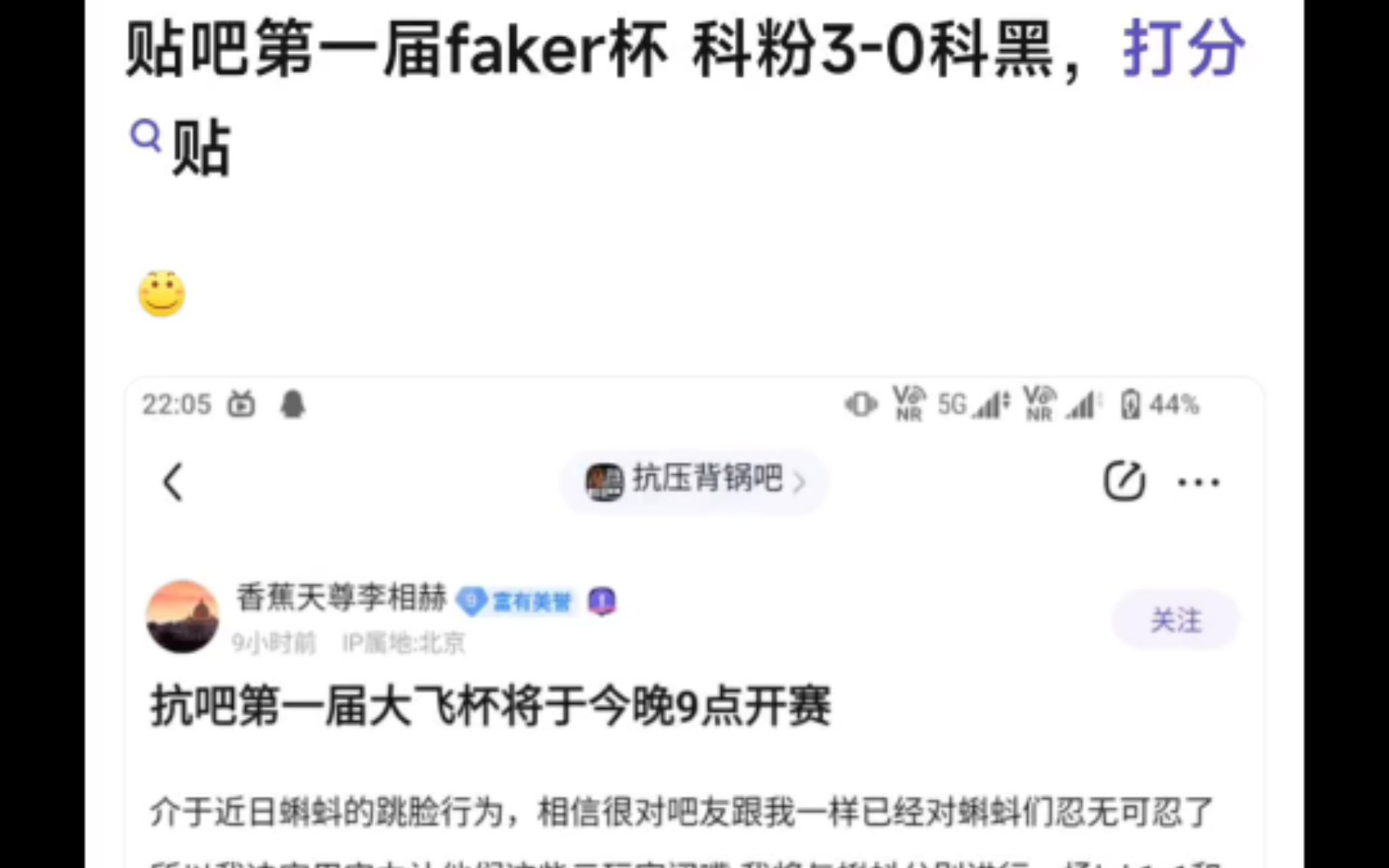 抗压吧第一届faker杯 科粉30科黑,打分贴电子竞技热门视频