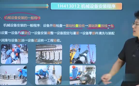 [图]【完整版】2023年一建机电 精讲班 王峰 有讲义 适合零基础  新教材 有讲义