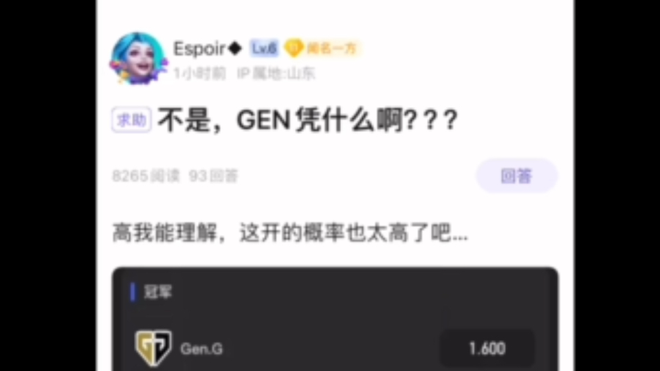 不是,GEN凭什么啊电子竞技热门视频